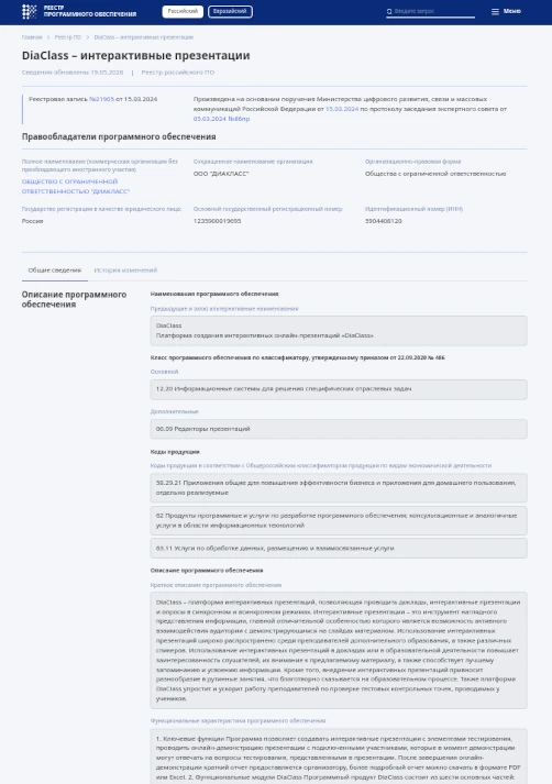 Выписка из реестра отечественного ПО