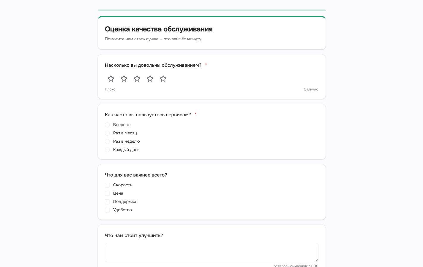Публичная форма глазами отвечающего